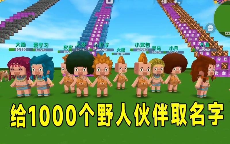 迷你世界野人伙伴版安装免广告