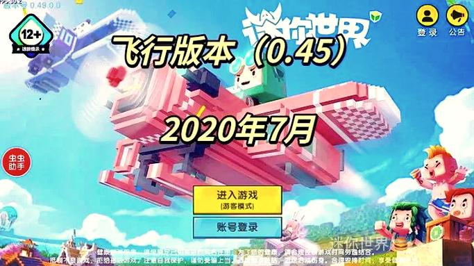 迷你世界老版华为版