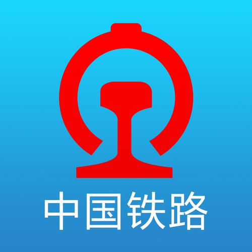 铁路12306官方购票游戏截图