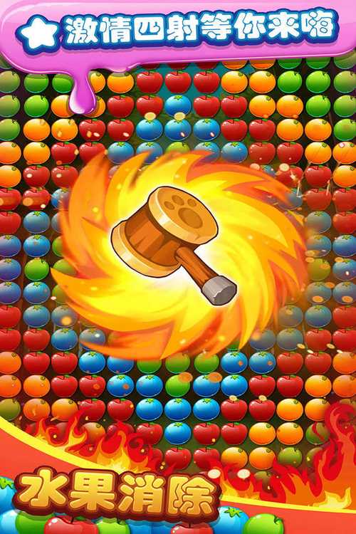 果园大消除红包版(FRUITFARMGARDENSMASH)绿色版游戏截图