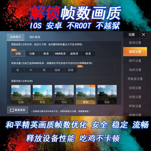 全机型吃鸡帧率修改器
