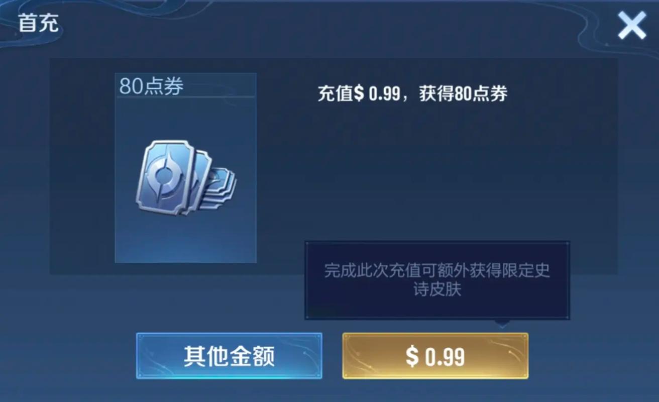 王者荣耀任意充值