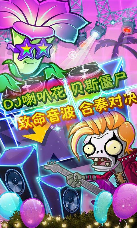 pvz2摇滚年代高清内购版红包版游戏截图