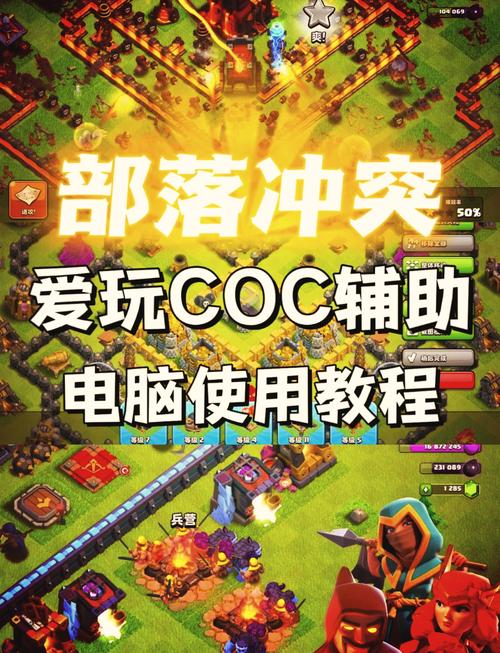 部落冲突辅助脚本