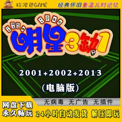 明星三缺一单机版游戏