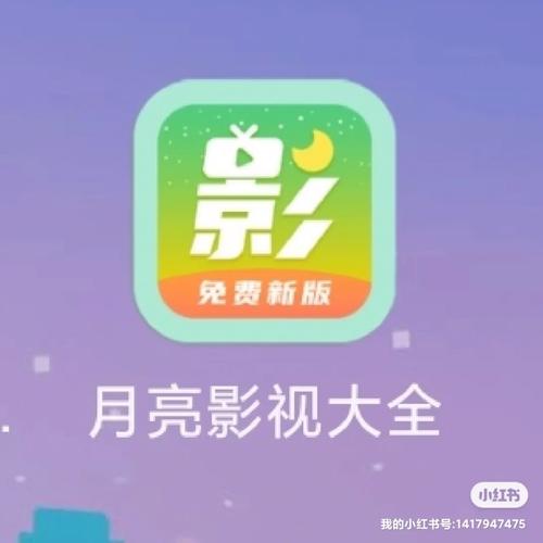 月亮影视播放器安卓版