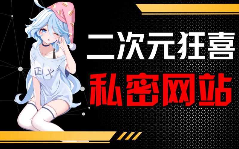 二次元同人二创在线观看网站