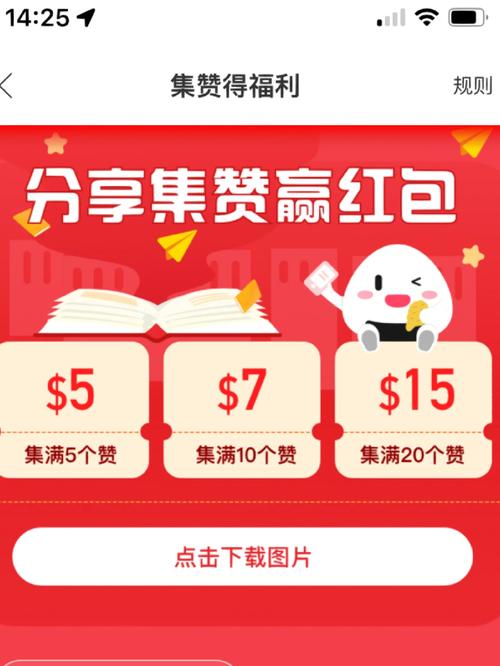 集赞宝红包版安装