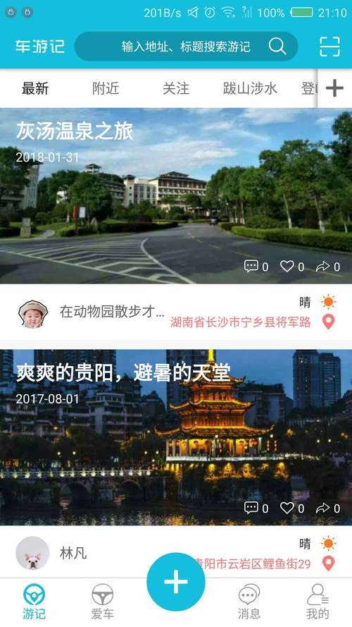 车游记app官方入口