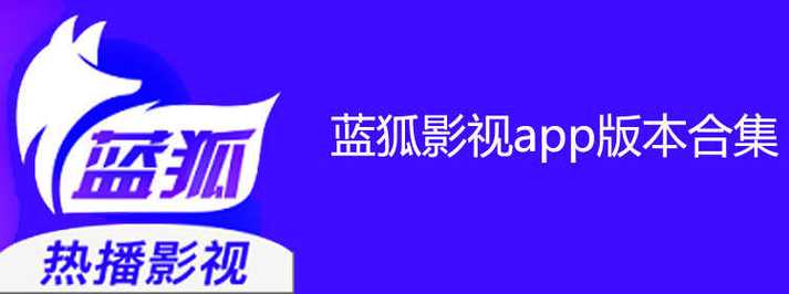 蓝狐视频无广告版游戏截图