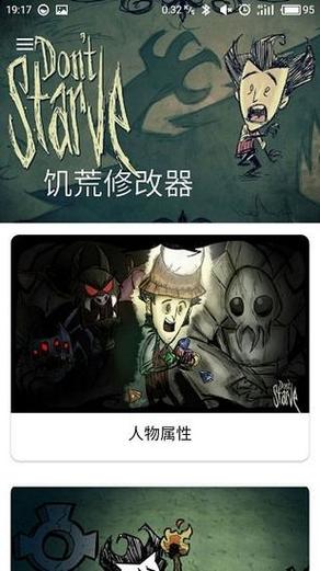 饥荒修改器测试新版游戏截图