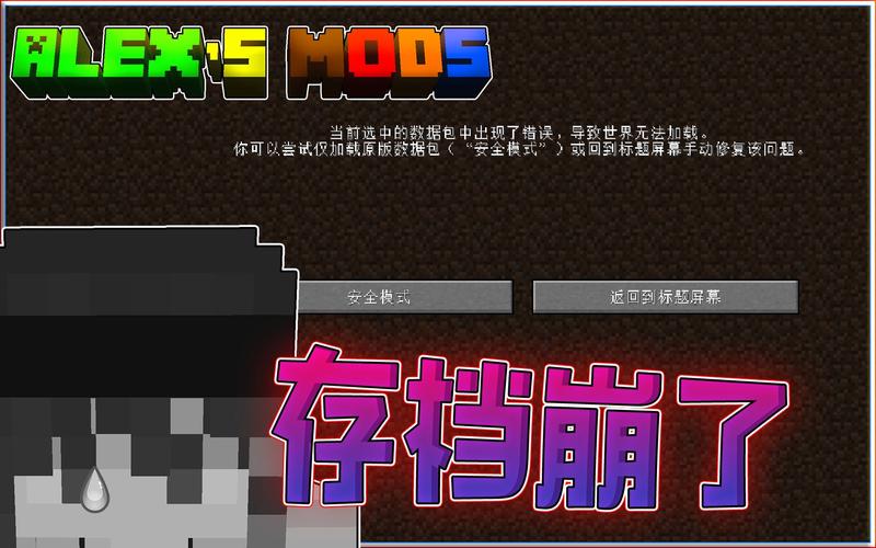 我的世界存档闪退问题剧场版游戏截图