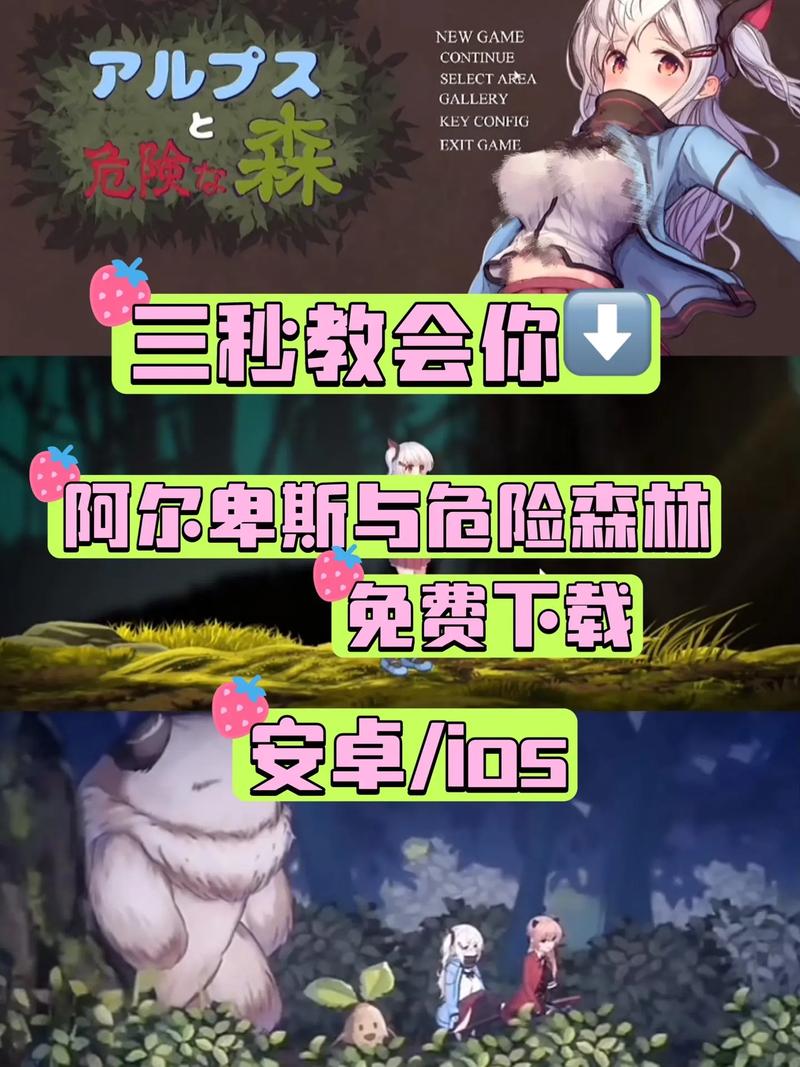 阿尔卑斯与森林免费正版