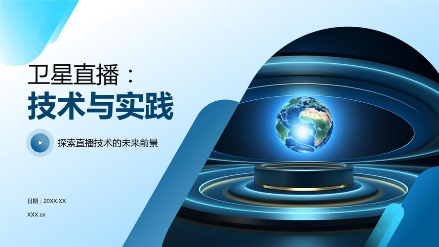 免费全球卫星直播