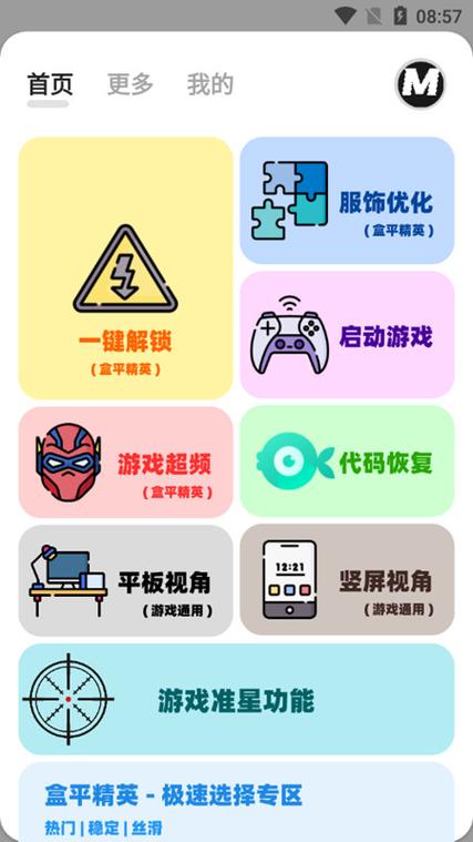 阿丹画质助手2023完美版游戏截图