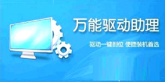 万能驱动电脑版