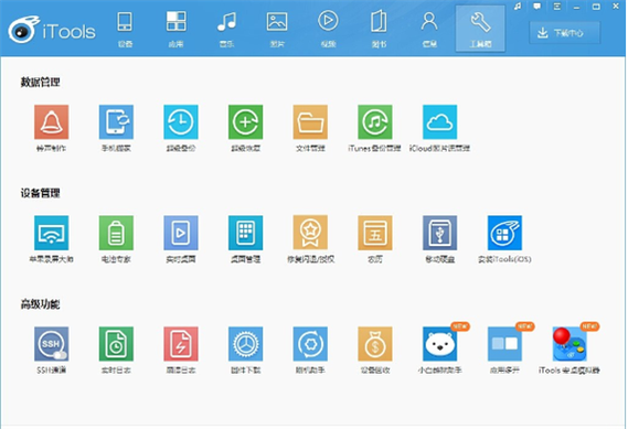itools安卓版最新版本