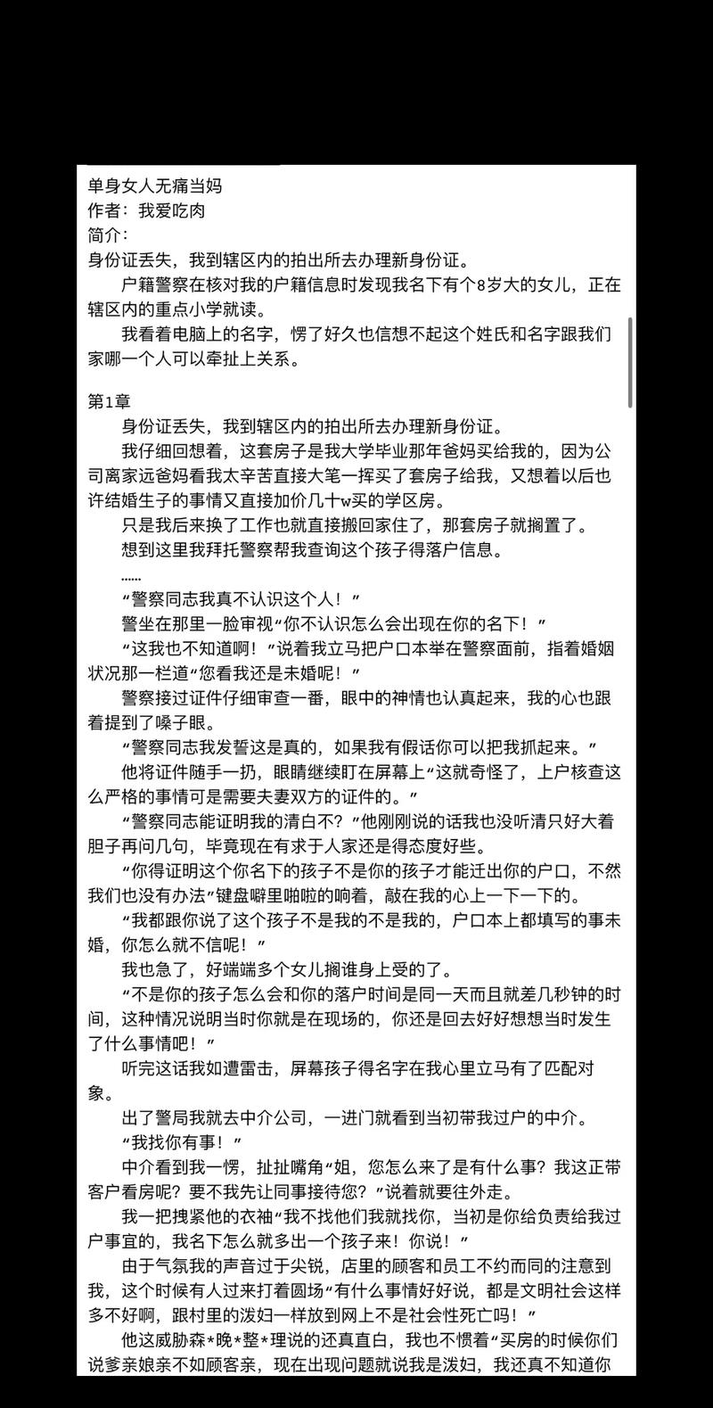 永久小说免费版
