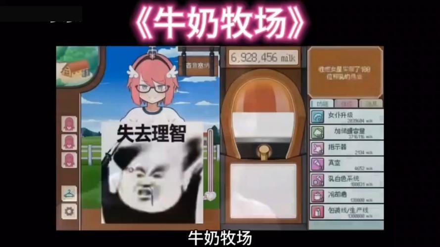 牛奶牧场安卓汉化攻略去广告版缩略图