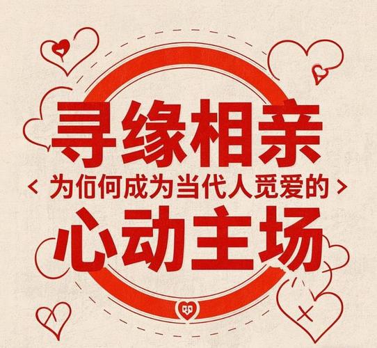觅缘相亲app游戏截图