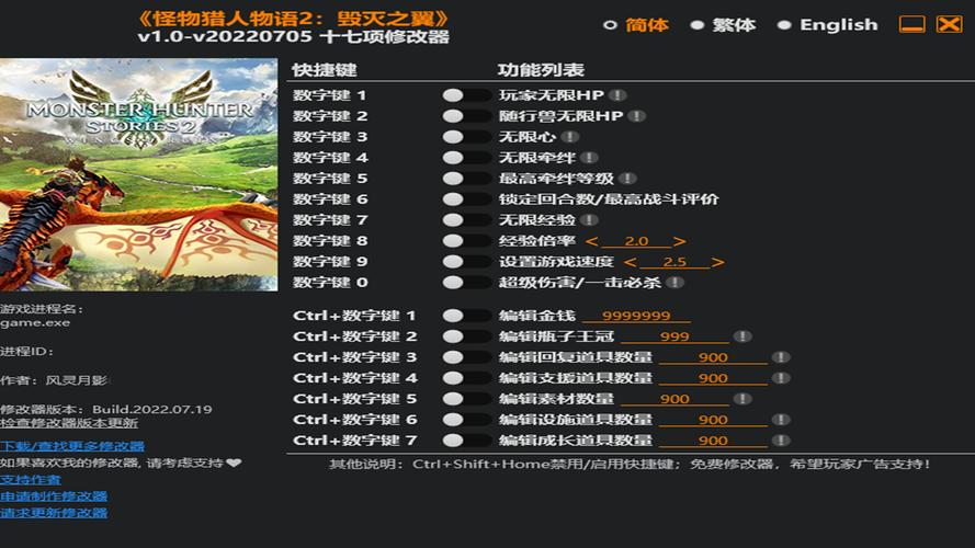 怪物猎人世界修改器风灵月影免费阅读永久vip游戏截图