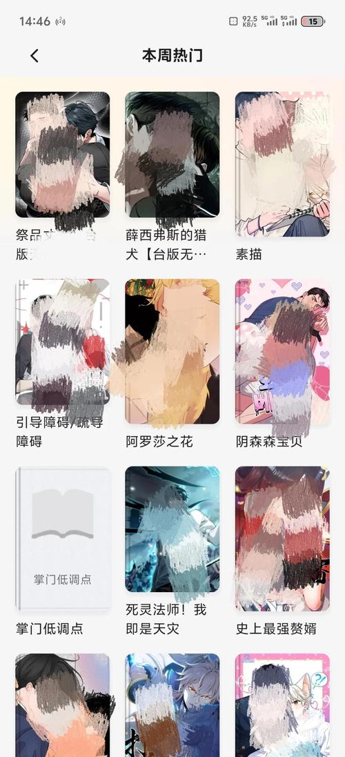 韩漫屋漫画ios版游戏截图