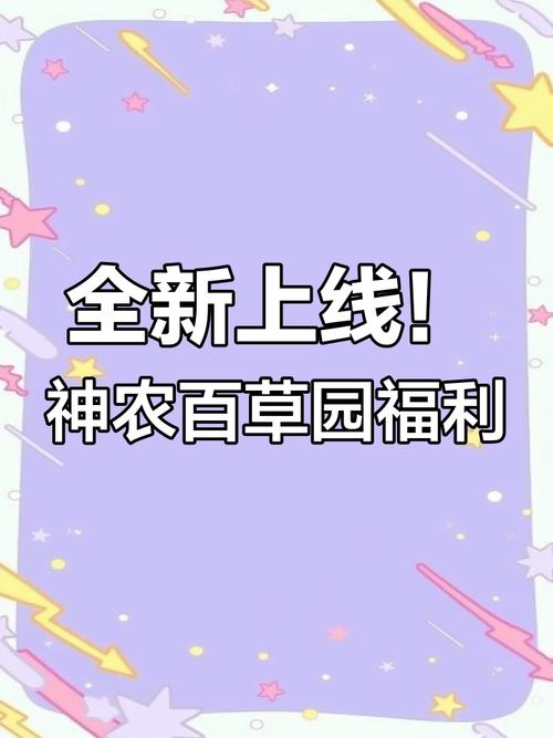 神农百草园红包版官方正版永久免费
