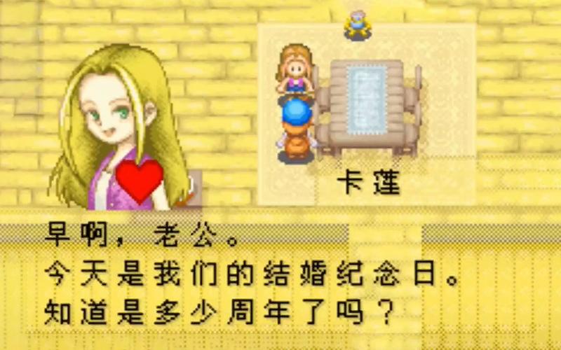 牧场物语矿石镇的伙伴们卡莲结婚攻略