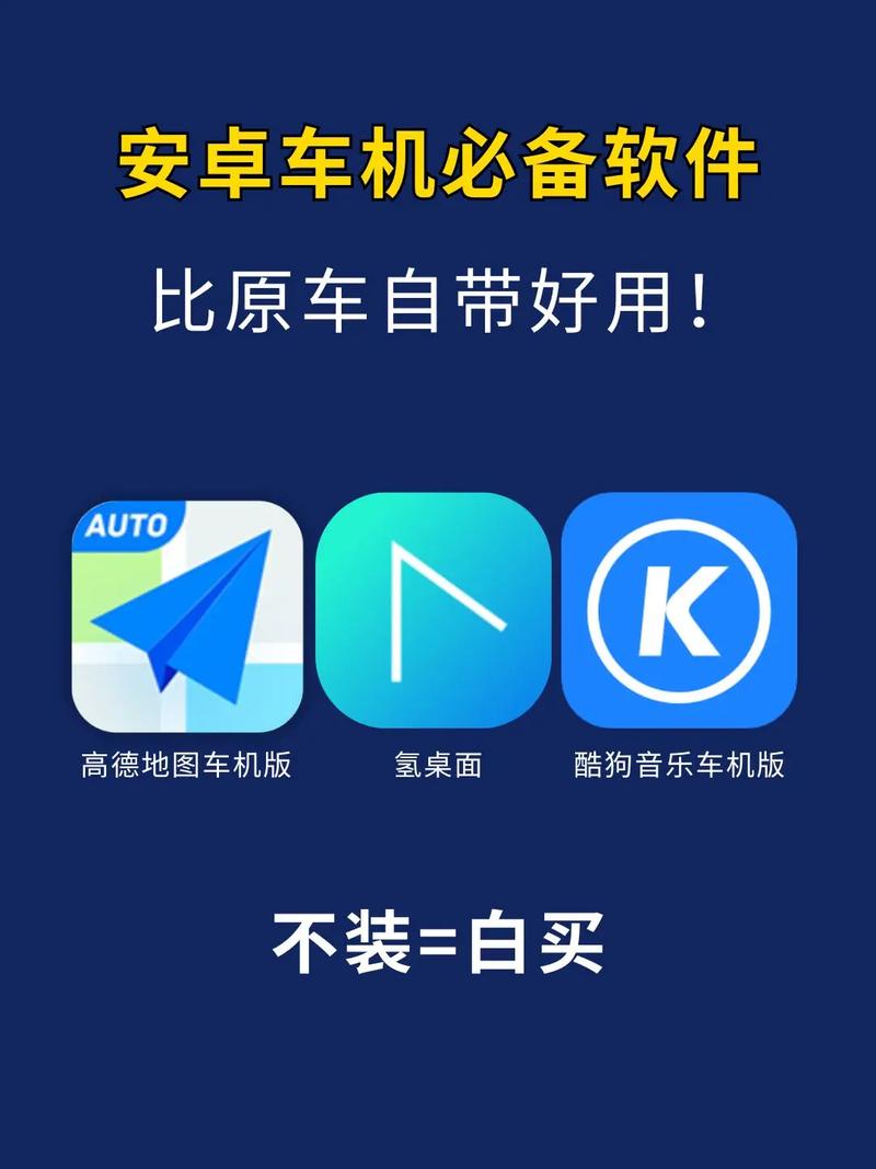 车机版apk安装包