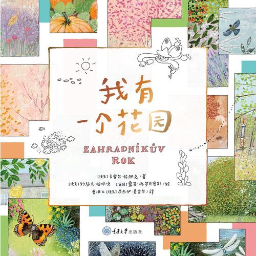 我有个花园畅享版免费观看游戏截图
