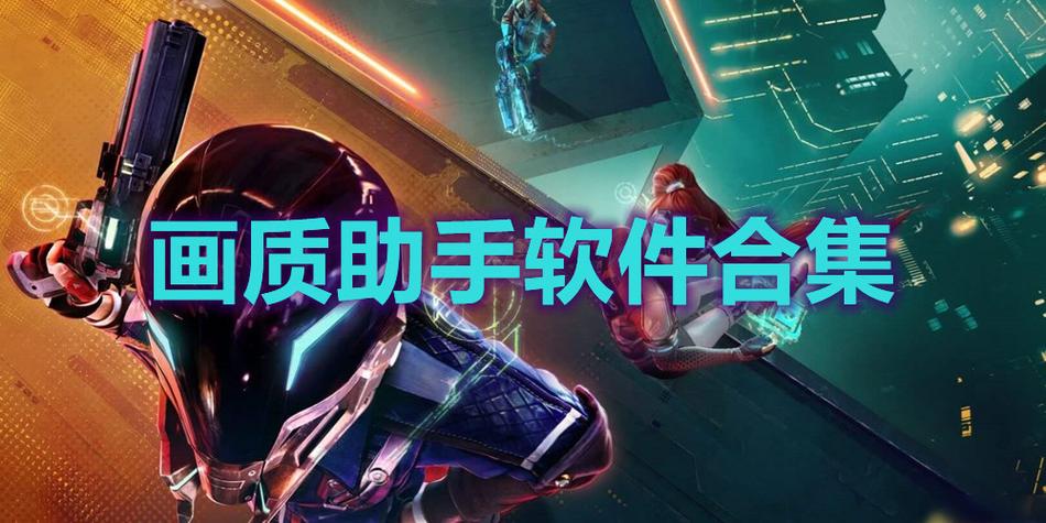 铭画质助手永久60帧无删减版游戏截图