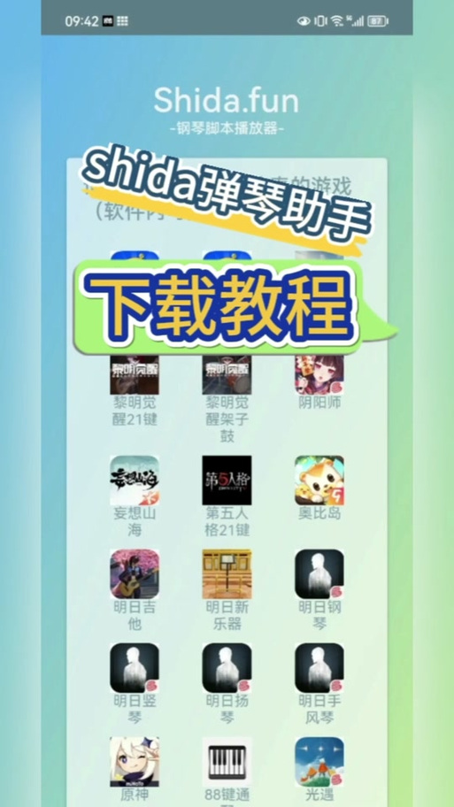 弹琴脚本免费版iOS