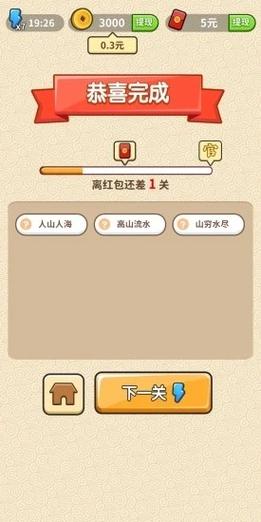 成语修仙记抽手机免登录版游戏截图