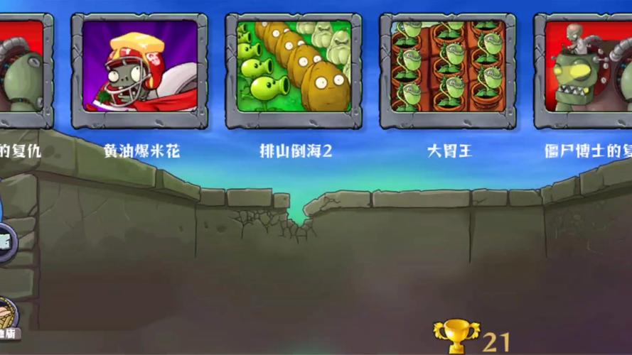 植物大战僵尸黄油版去广告破解版升级
