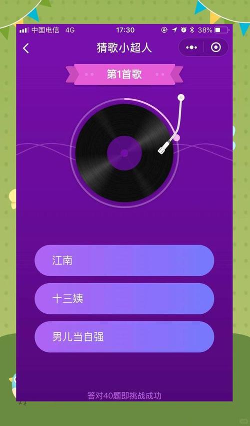 猜歌小超人微信版