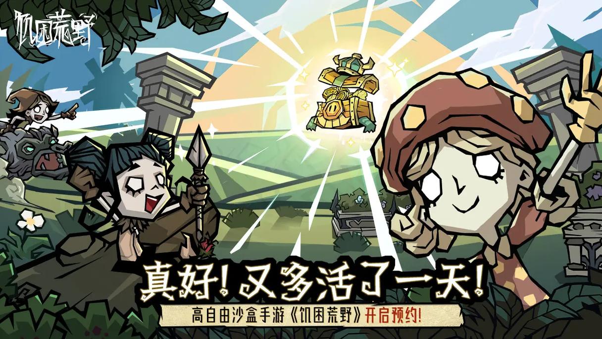 饥困荒野安装中文版免费外挂游戏截图