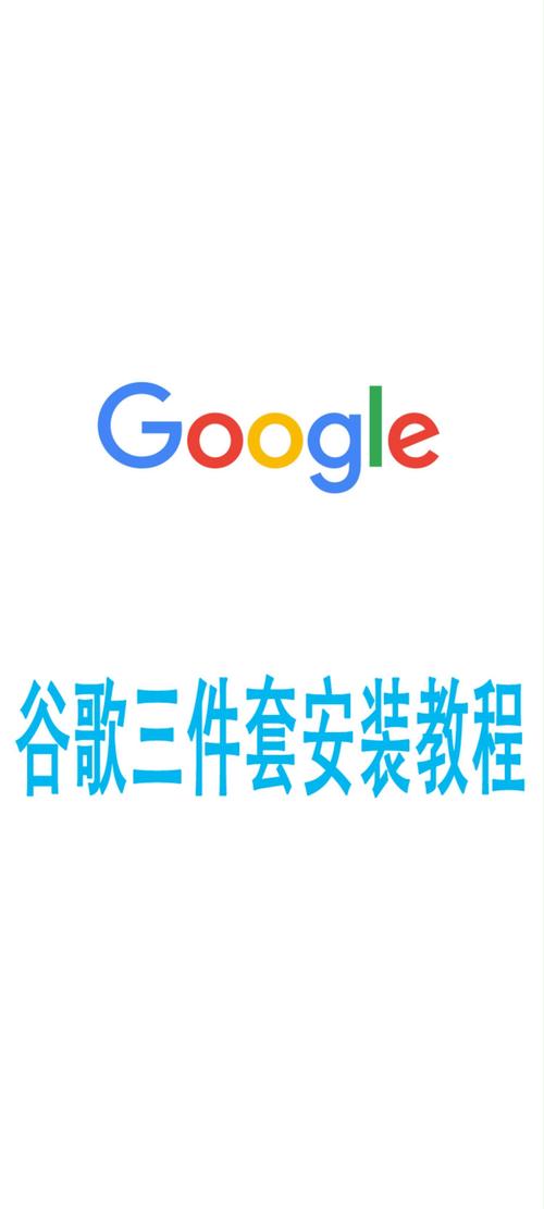 谷歌服务框架三件套安装包游戏截图
