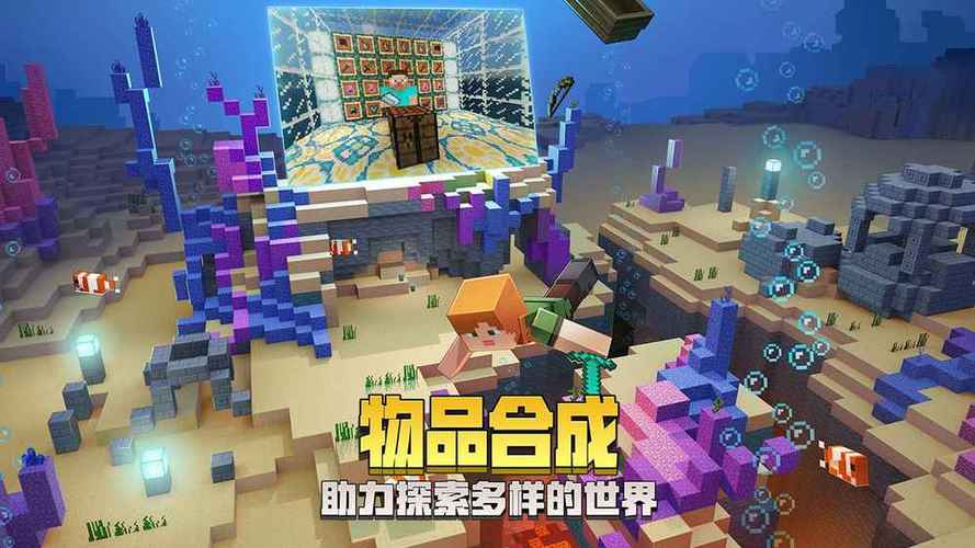 我的世界1·18版本海洋免费阅读游戏截图