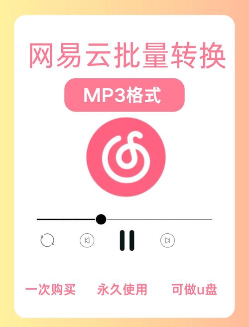 网易云音乐如何mp3格式