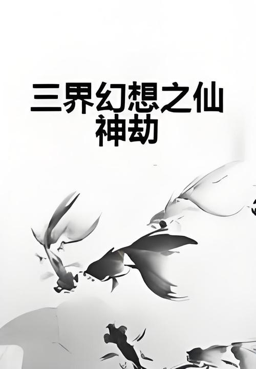 仙神劫免费阅读全文免广告游戏截图