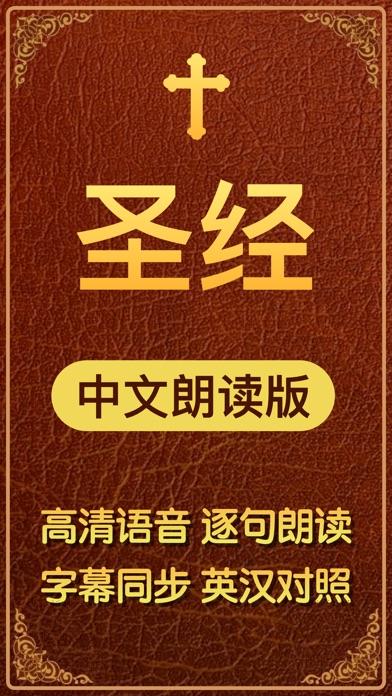 圣经朗读手机版安卓版游戏截图