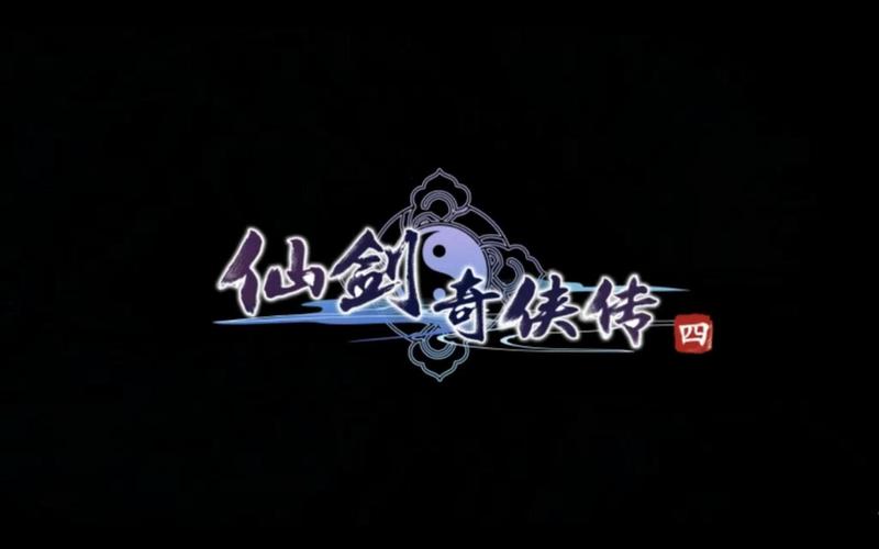 仙剑奇侠传4pc破解版免登录版游戏截图