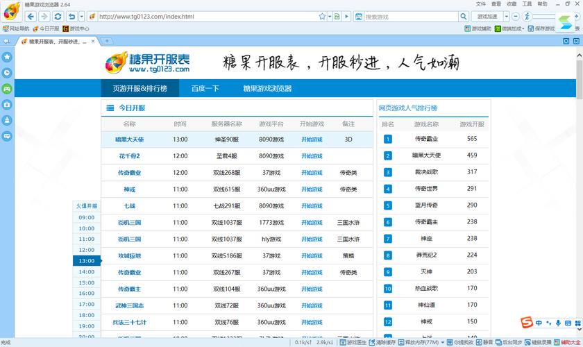 糖果游戏浏览器极速版最新版特色服务介绍