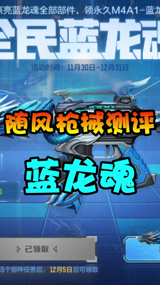 和平精英蓝龙直装游戏截图