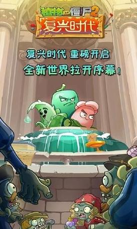 pvz2复兴时代老版本内购