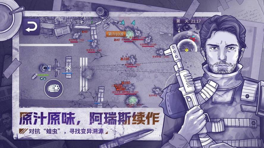 阿瑞斯病毒国际服MOD版