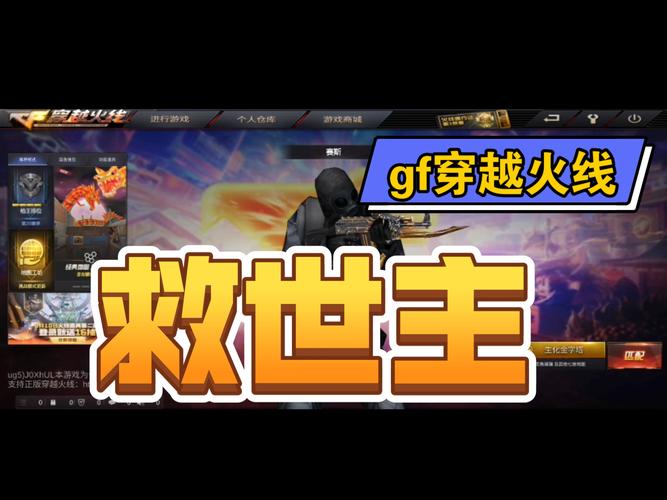 gf穿越火线内置菜单最新版本无限阅币