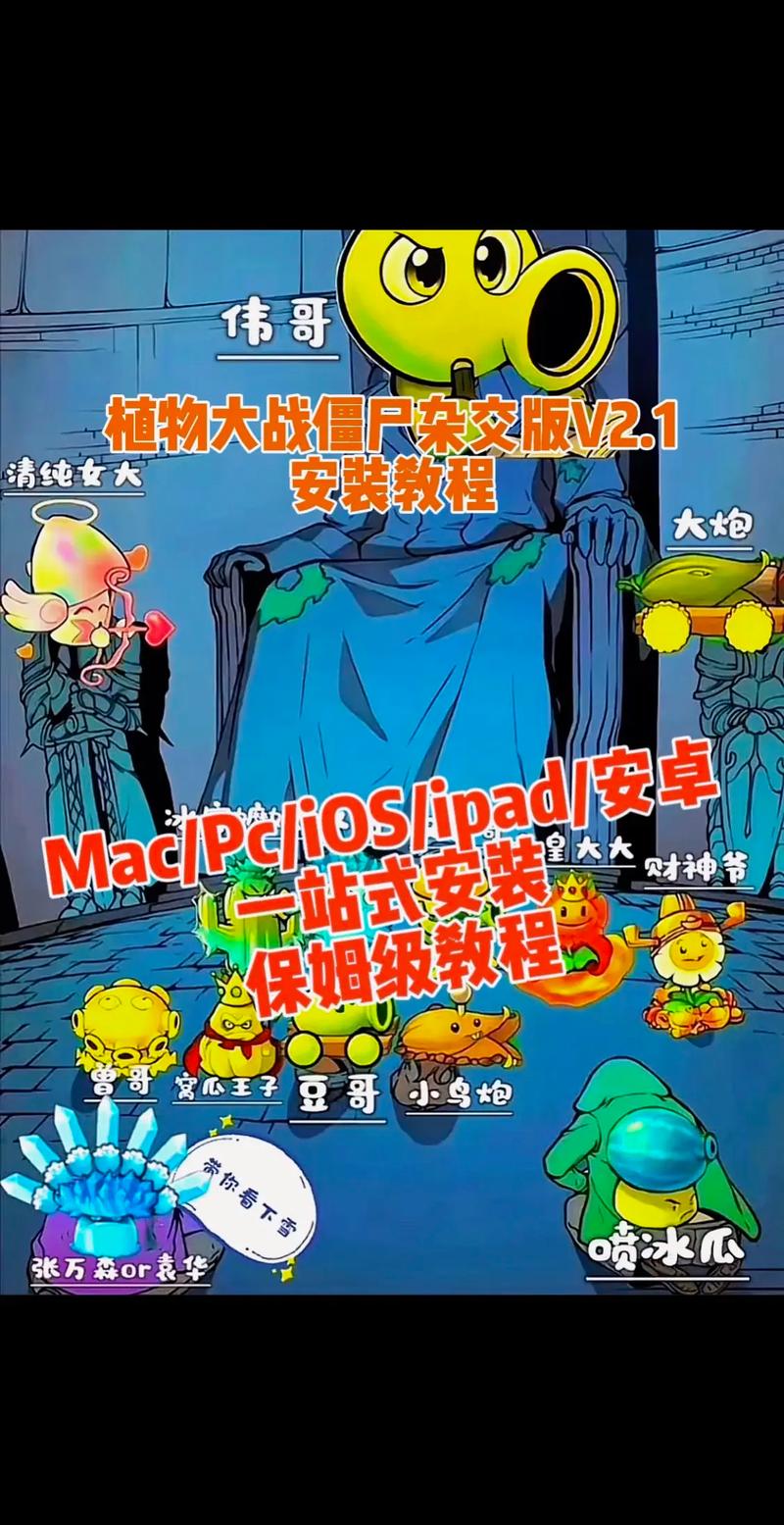 pvzF7版安装手机蓝色旧版无广告游戏截图