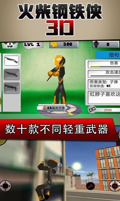 火柴钢铁人3d破解版游戏安卓版
