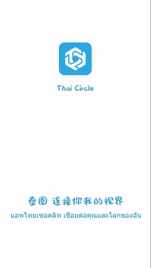 泰圈官方正版安卓